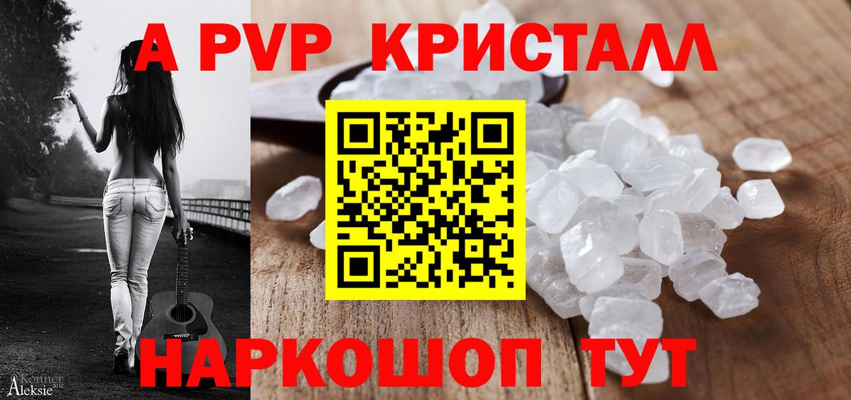 Альфа ПВП крисы CK Свободный