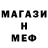 МЕТАМФЕТАМИН мет Be Ma
