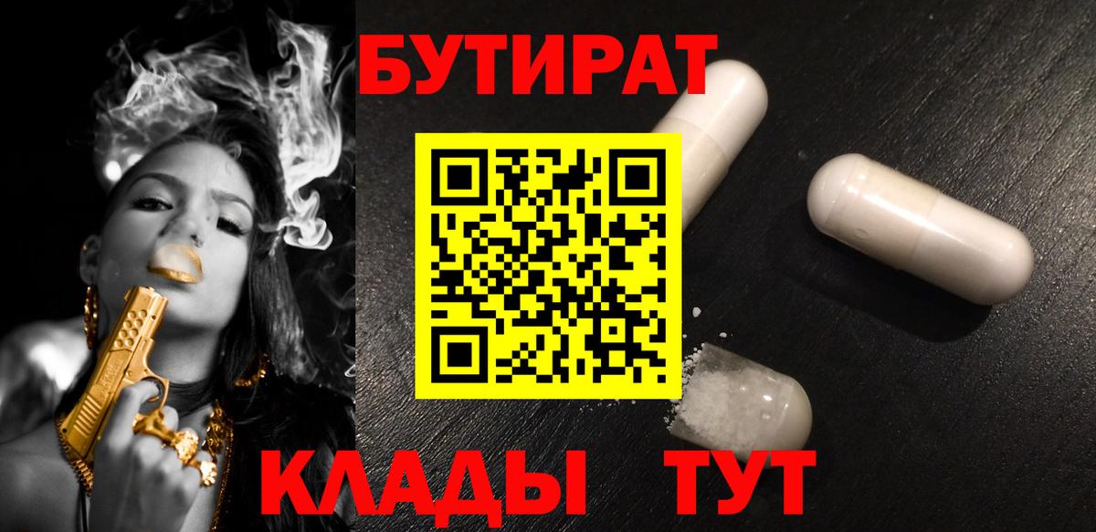 Свободный  Бутират Butirat  Вход с VPN 