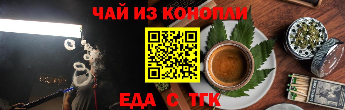 Еда ТГК конопля Свободный