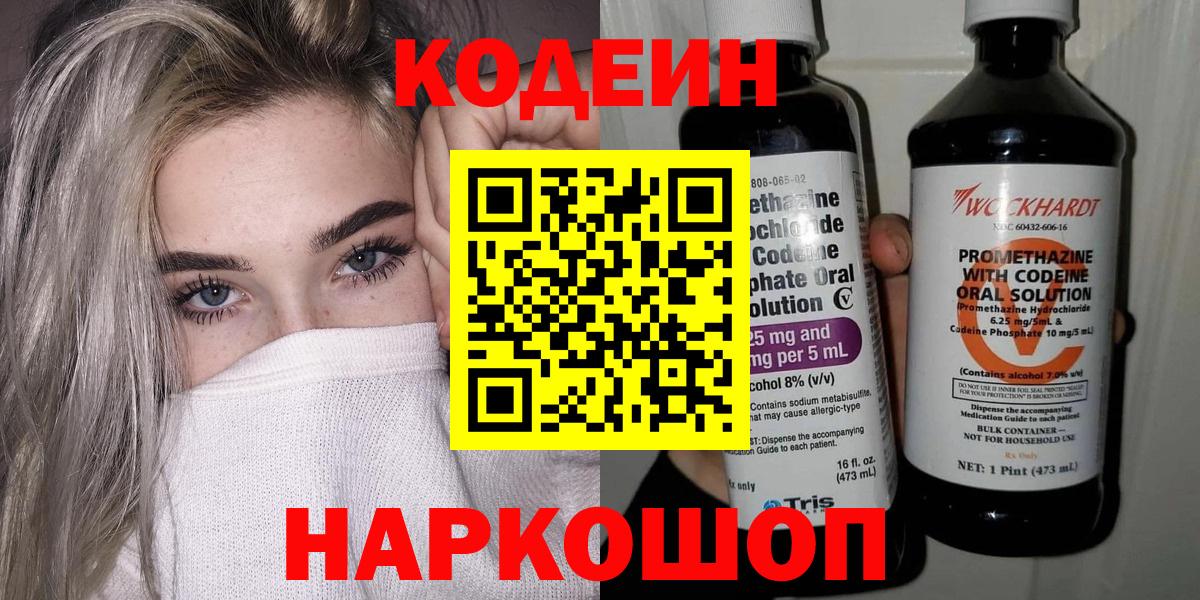 Кодеиновый сироп Lean Purple Drank  Вход с VPN  Свободный 