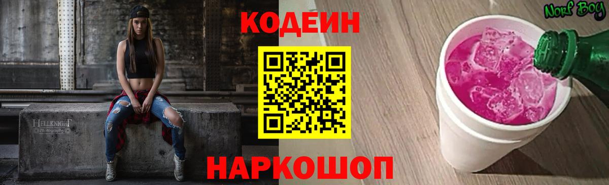 Кодеиновый сироп Lean напиток Lean (лин) Свободный