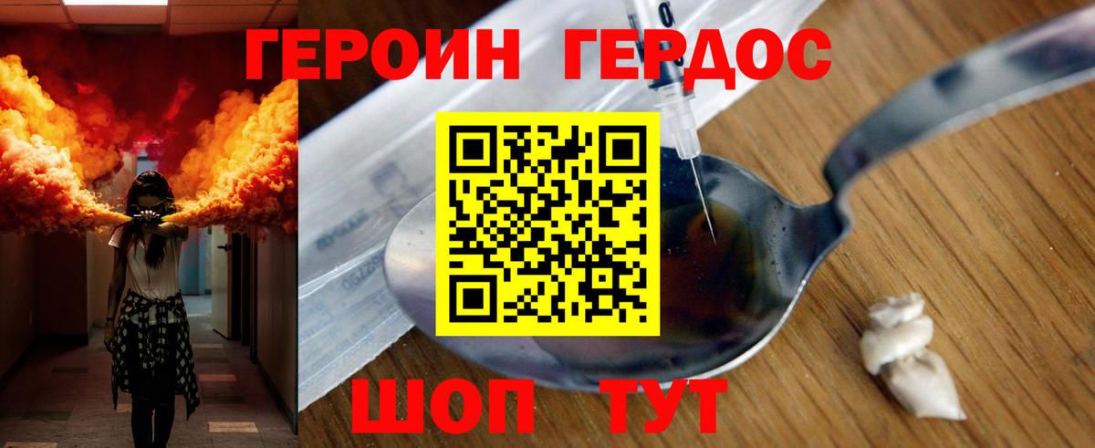Героин хмурый Свободный