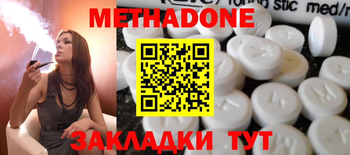 Метадон VHQ  Вход с VPN  Свободный  Метадон кристалл 